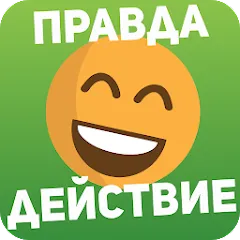 Правда или действие Игра 18,21 на Андроид | Описание, механика, советы по прохождению