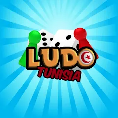 Скачать Ludo Tunisia [Взлом/МОД Unlocked] на Андроид