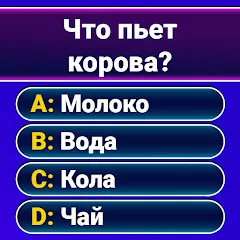 Миллионер: Викторина - скачать на Андроид | Геймерский обзор