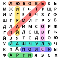 Скачать Поиск слов русский [Взлом/МОД Unlocked] на Андроид