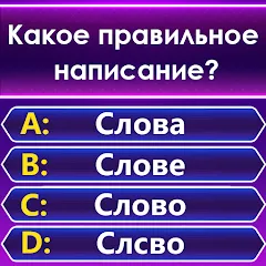 Spelling Quiz - игра-викторина на Андроид | Описание, механика игры, системные требования