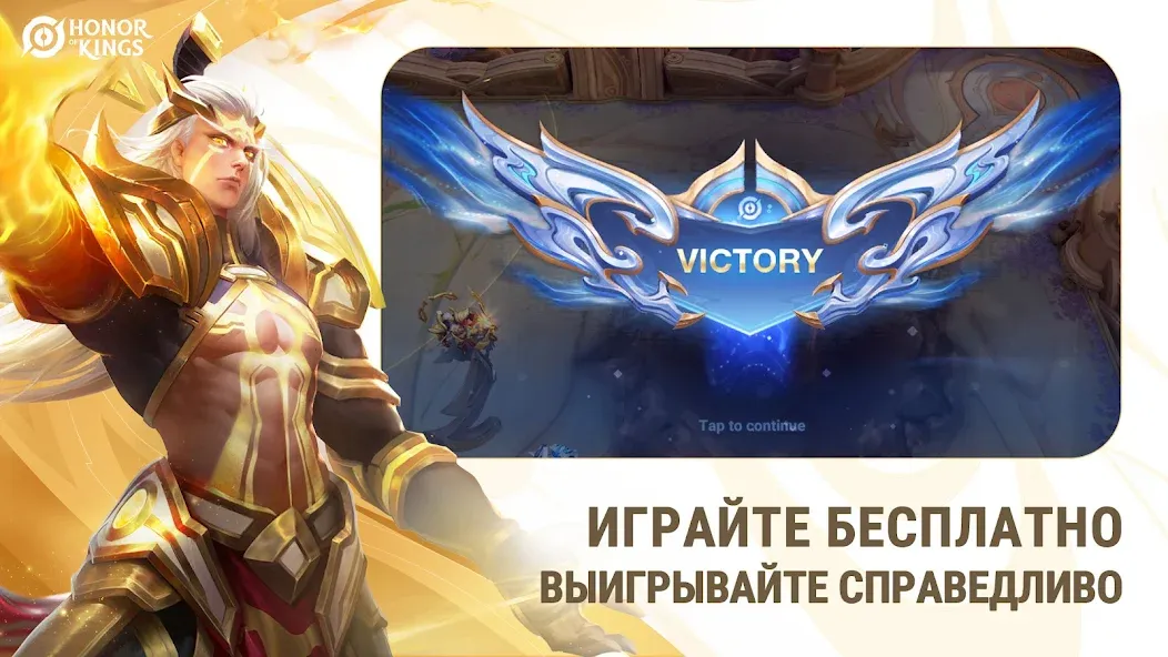 Скачать Honor of Kings на Андроид - лучшая игра для настоящих геймеров