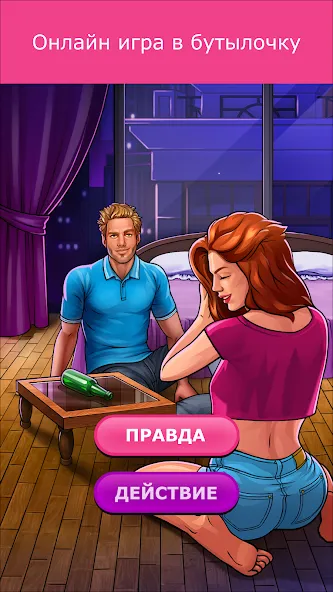 Кис Кис: бутылочка игра 18+ - возьми мой совет!