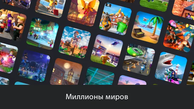 Roblox на Андроид: описание, механика, требования, преимущества и советы по прохождению