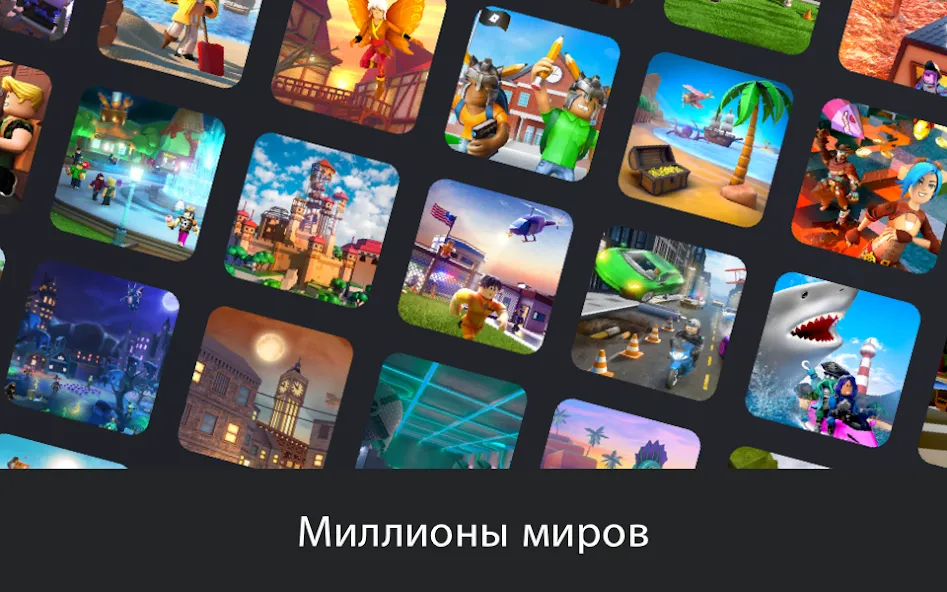 Roblox на Андроид: описание, механика, требования, преимущества и советы по прохождению