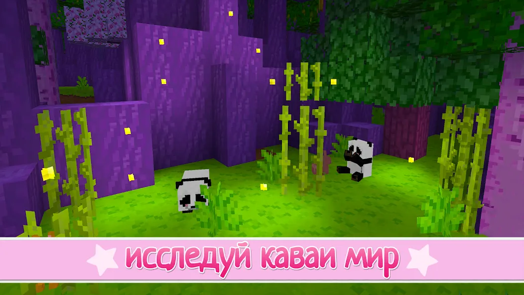 Скачать Kawaii World - Craft and Build [Взлом/МОД Все открыто] на Андроид