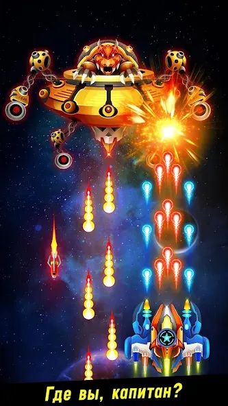 Space shooter - Galaxy attack: крутой шутер для Андроид