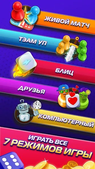 Скачать Лудо Суперстар Ludo SuperStar на Андроид - увлекательная игра для профессиональных геймеров