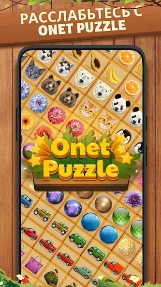 Скачать Onet Puzzle - Игра Матч Плитки [Взлом/МОД Бесконечные деньги] на Андроид