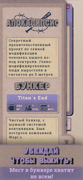 Бункер — Игра для компании на Андроид: описание, механика, советы по прохождению