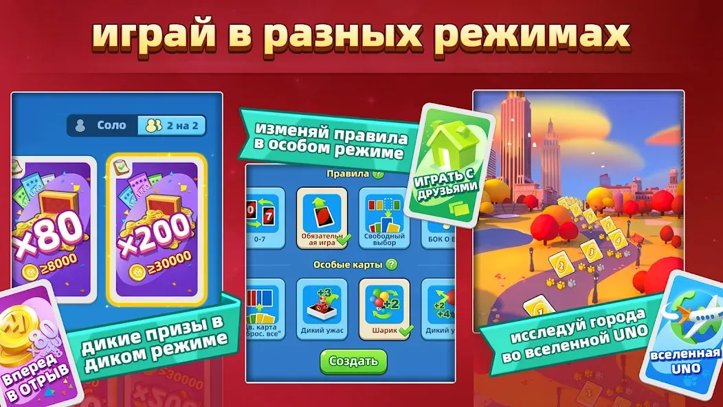 Скачать UNO!™ на Андроид – играй с друзьями в легендарную игру!