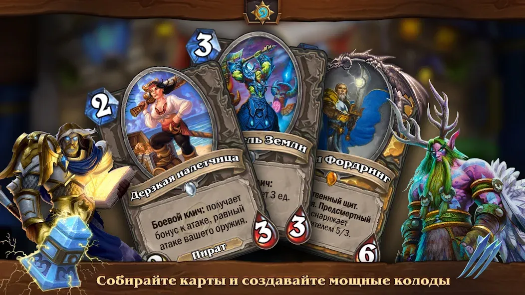 Скачать Hearthstone [Взлом/МОД Меню] на Андроид