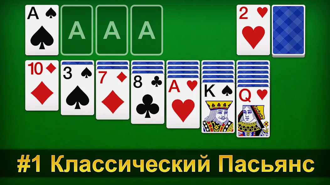 Скачать Пасьянс - Русский на Андроид: описание, механика игры, системные требования и советы по прохождению