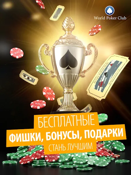 Скачать Poker Game: World Poker Club на Андроид - перевоплотись в топового геймера