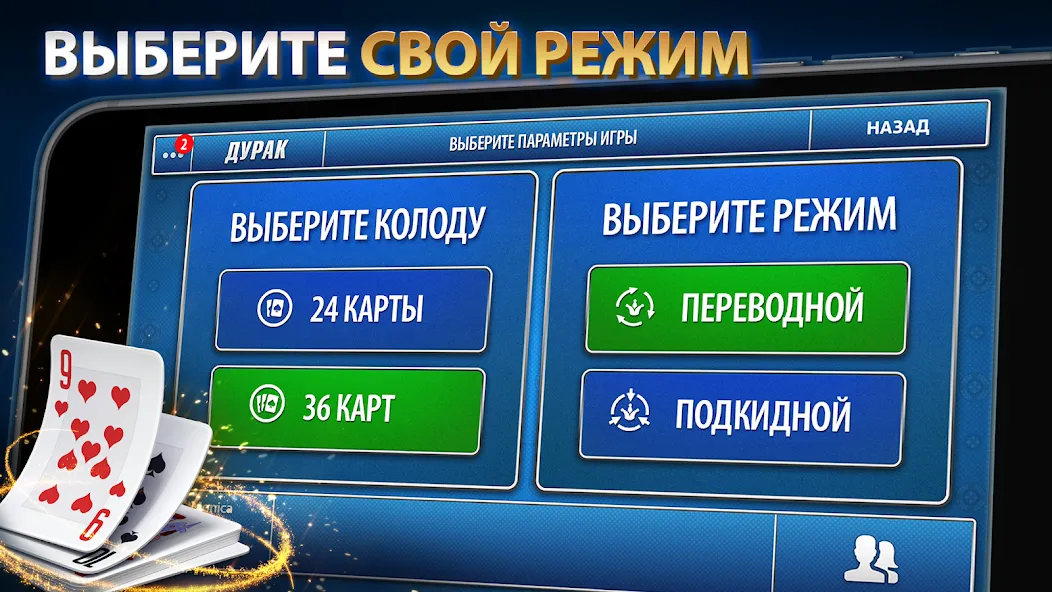 Скачать Дурак Онлайн от Pokerist на Андроид - геймерские штучки, взломы и советы