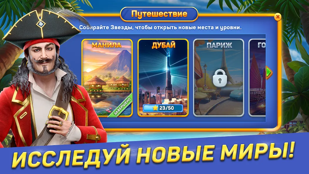 Скачать Solitaire Cruise карты солитер на Андроид - обзор и советы от геймера