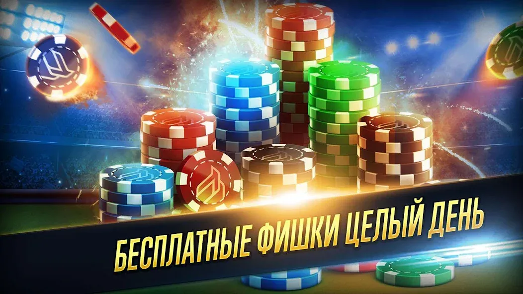 Покер в огне: Poker Heat™ - Техасский Холдем на Андроид