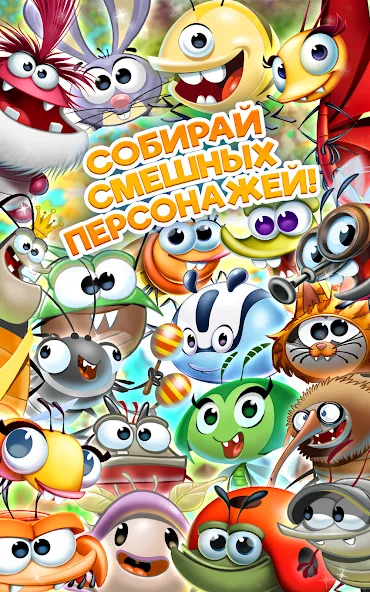 Скачать Best Fiends - загадки 3 в ряд на Андроид - обзор игры