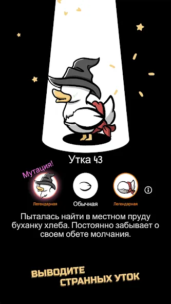 Скачать Clusterduck на Андроид - лови уток и веселись вместе с друзьями!