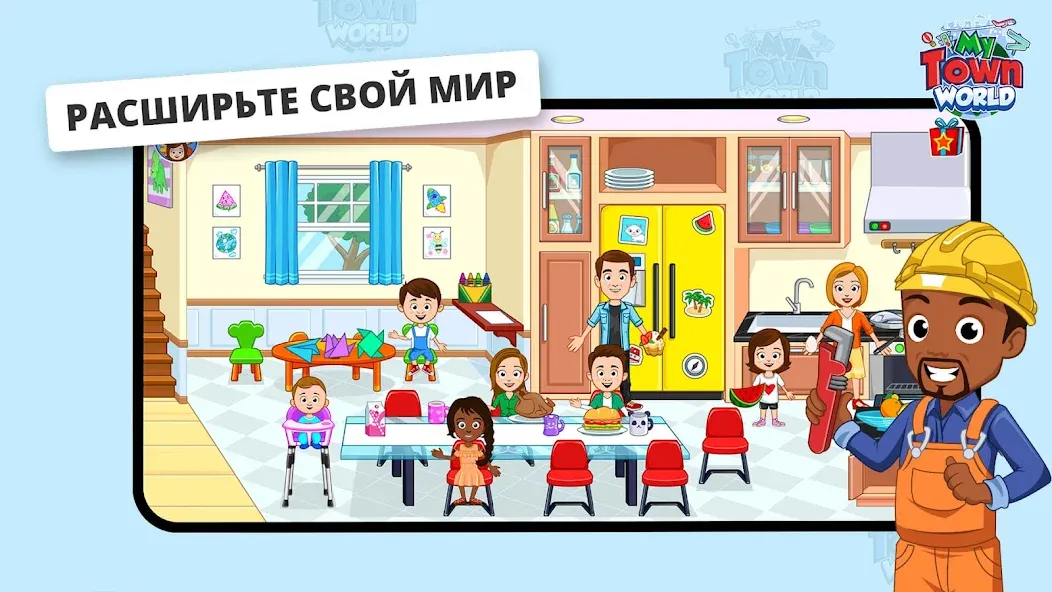 Скачать My Town Мир - Mегагород [Взлом/МОД Unlocked] на Андроид