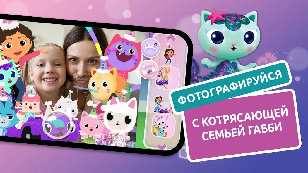 Gabbys Dollhouse – самая крутая игра для геймеров на Андроид