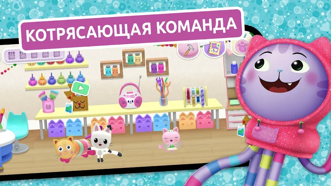 Gabbys Dollhouse – самая крутая игра для геймеров на Андроид