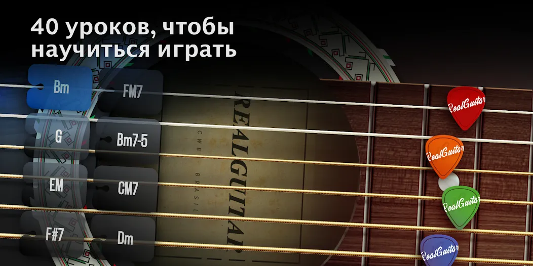 Скачать Real Guitar: гитара на Андроид - отличная игра для настоящих рокеров!