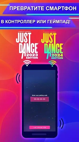 Just Dance 2024 Controller - Бесплатная игра для Android