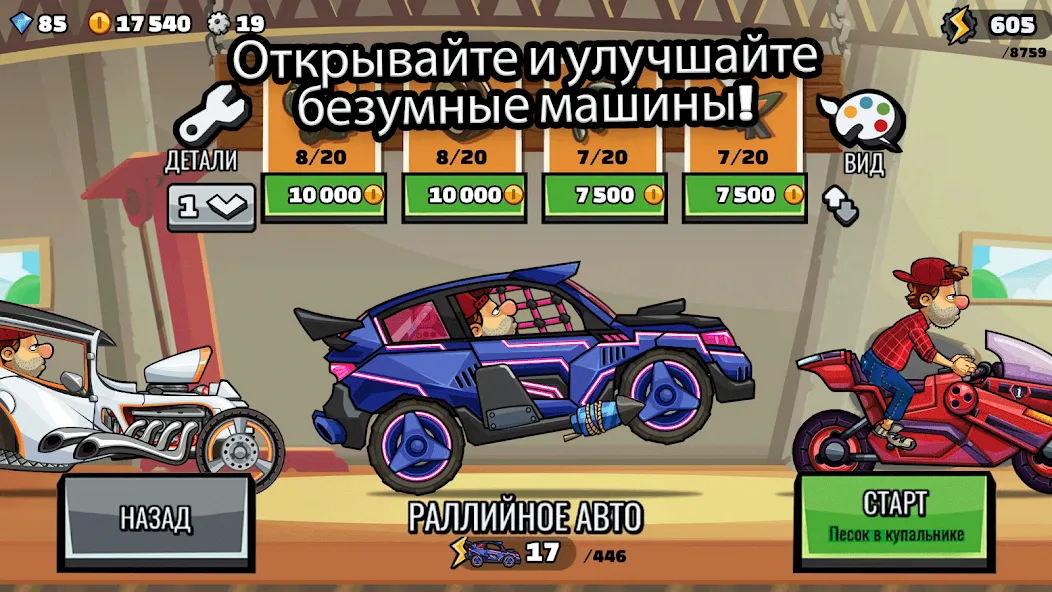 Скачать Hill Climb Racing 2 на Андроид