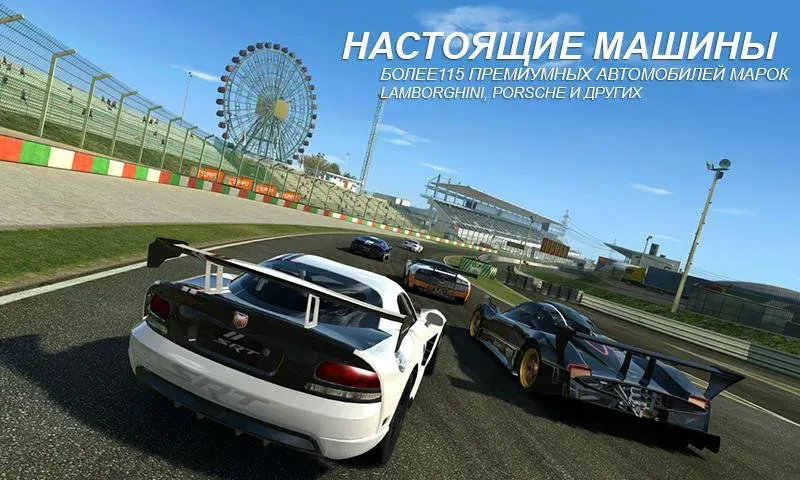 Скачать Real Racing 3 на Андроид - уникальная гоночная игра