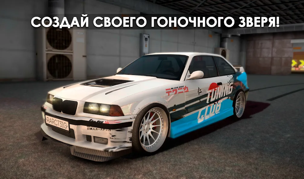 Tuning Club Online - лучшая игра для настоящих геймеров на Андроид!