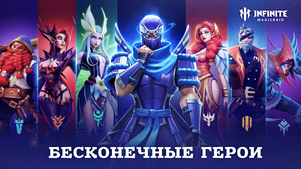 Скачать Infinite Magicraid [Взлом/МОД Unlocked] на Андроид