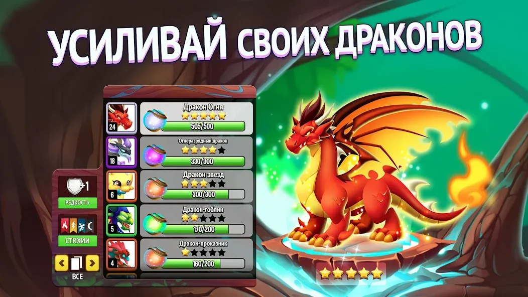 Скачать Город драконов (Dragon City) на Андроид - опыт геймера