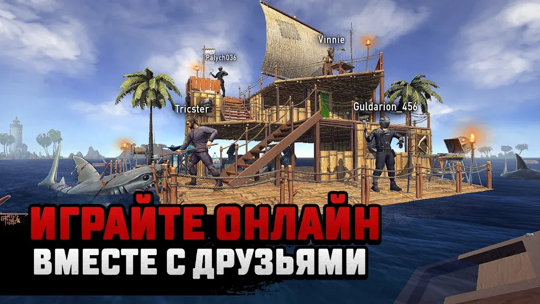 Raft® Survival: Мультиплеер - Новые приключения в океане