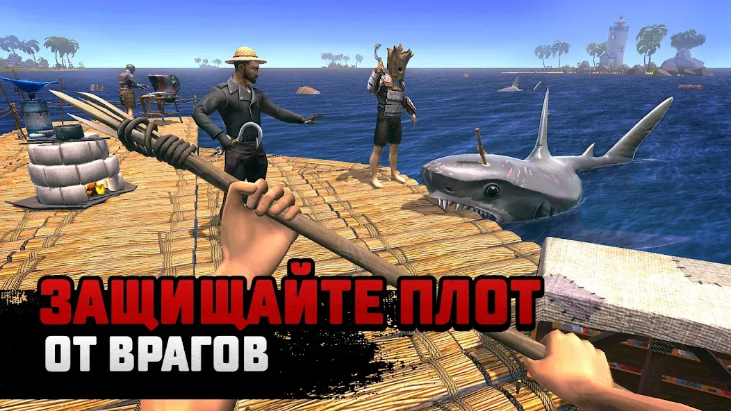 Raft® Survival: Мультиплеер - Новые приключения в океане