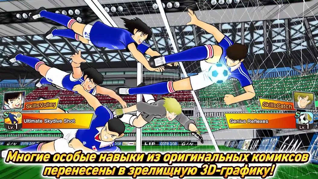 Captain Tsubasa: Dream Team - лучшая игра для настоящих геймеров!