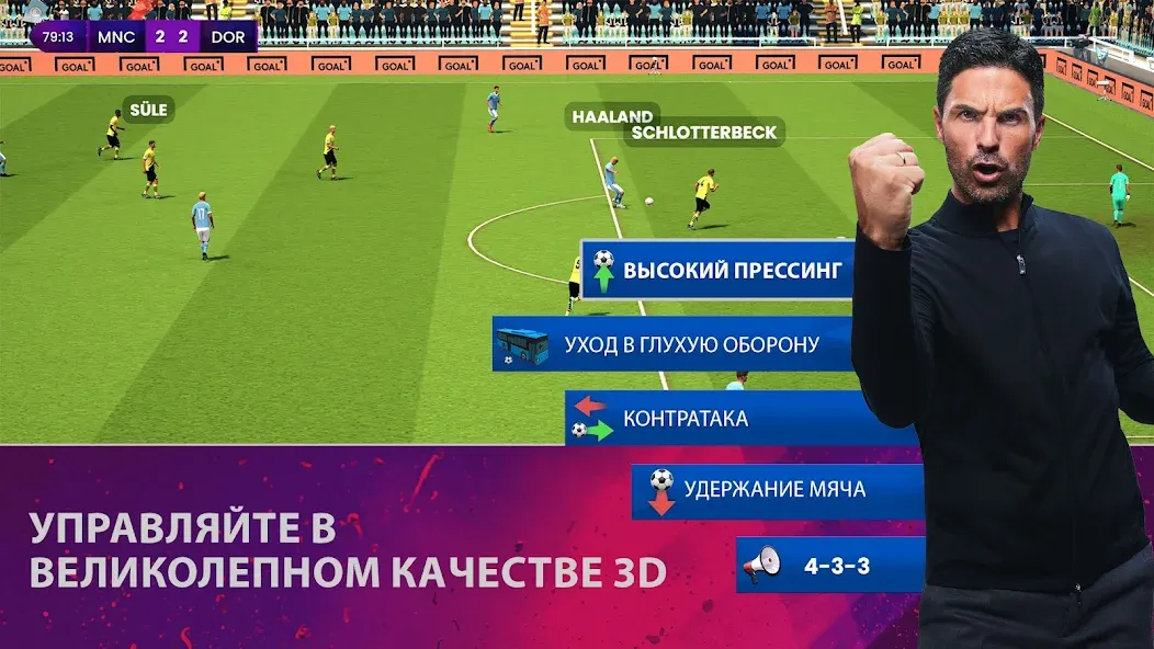 Скачать Soccer Manager 2024 - Футбол [Взлом/МОД Бесконечные деньги] на Андроид