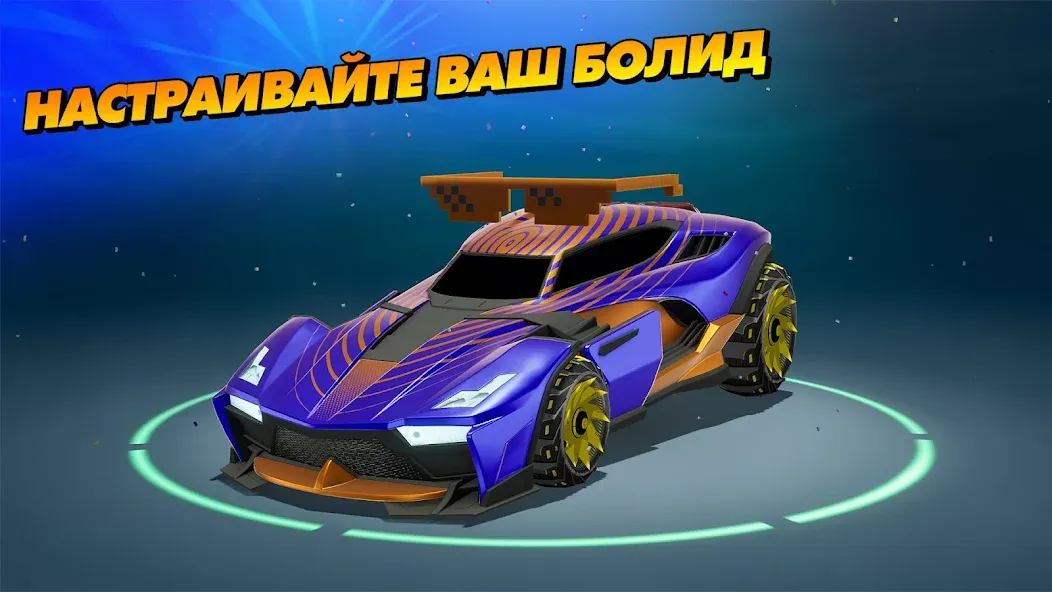 Скачать Rocket League Sideswipe на Андроид: уникальная аркадная игра для геймеров