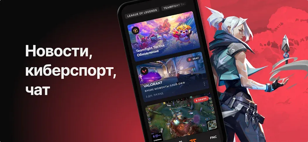 Скачать Riot Mobile [Взлом/МОД Бесконечные деньги] на Андроид