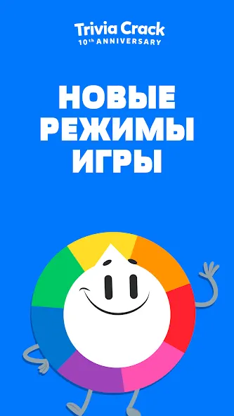 Скачать Trivia Crack на Андроид - отличный способ проверить свои знания!