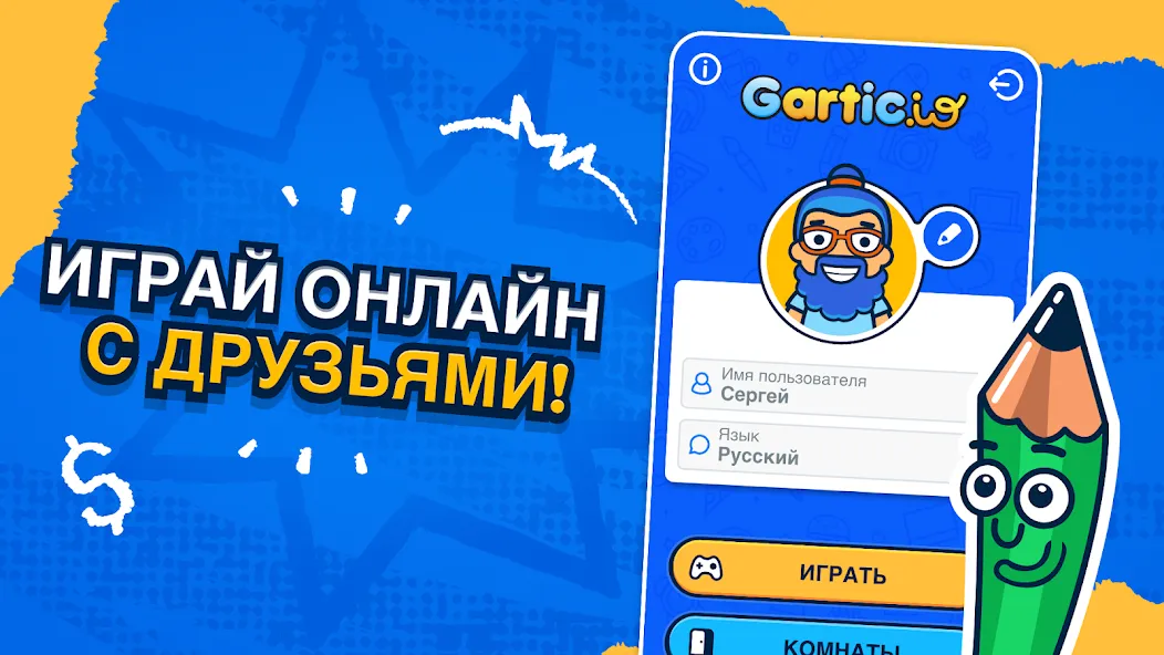 Скачать Gartic.io на Андроид - увлекательная игра для геймеров