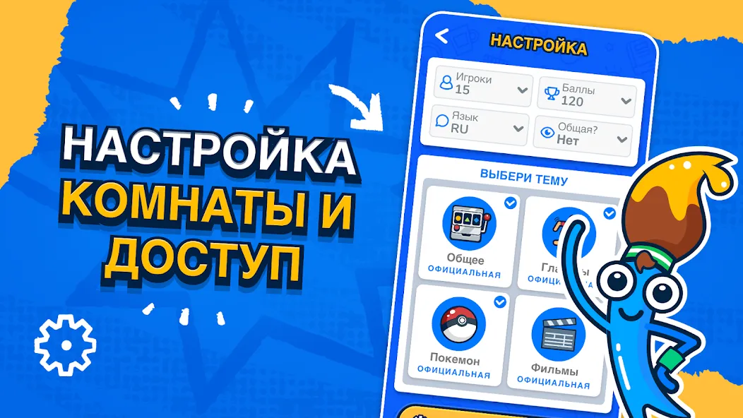 Скачать Gartic.io на Андроид - увлекательная игра для геймеров