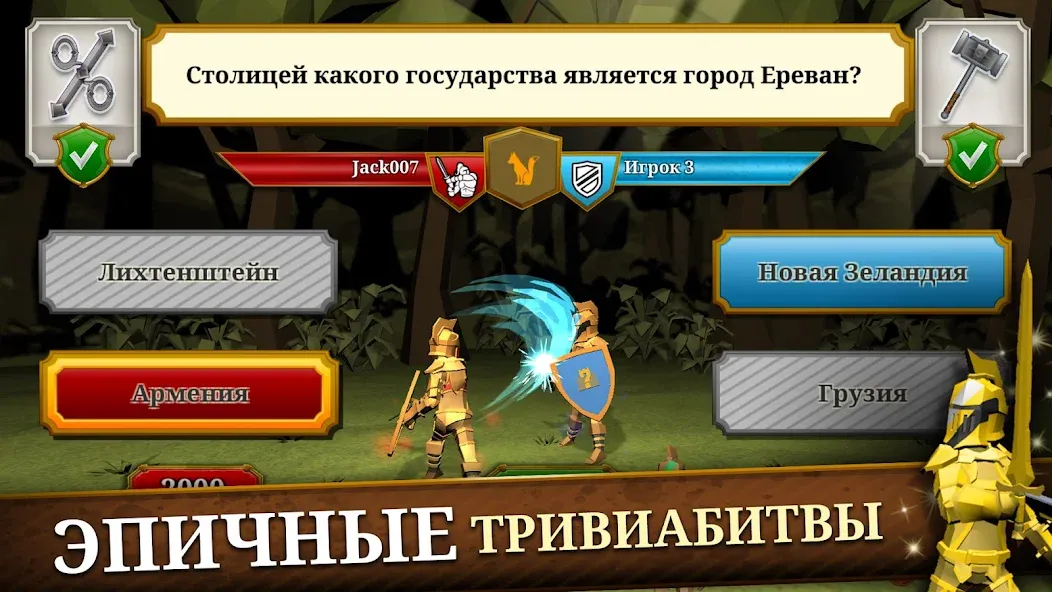 Скачать Triviador Russia на Андроид