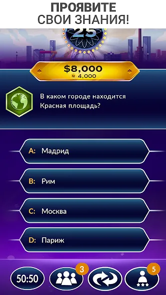 Скачать ТВ-викторина "Миллионера" на Андроид - самая улетная игра!