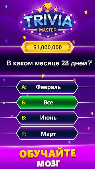 TRIVIA Master - викторина на Андроид