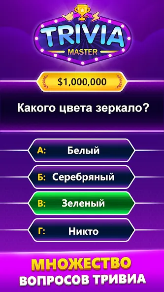 TRIVIA Master - викторина на Андроид