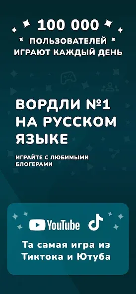 Скачать Вордли: угадай слова из 5 букв. на Андроид