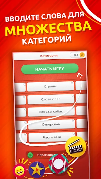 Скачать Игра категорий на Андроид - лучшая игра для геймеров!