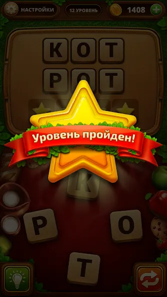 Word Snack - Пикник со словами - игра для настоящих геймеров!