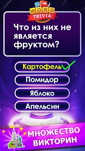 Word Trivia - слово викторины на Андроид 
				</div>    
   
                   
 </div>    
       
				
				<!-- END FDL-BOX -->
<br>                
<center>                
<div class=